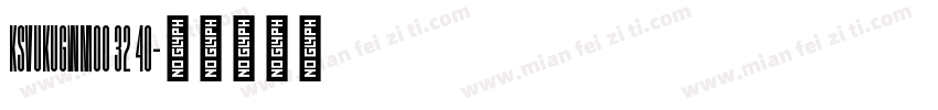 KSVUKUGWMO0 32 40字体转换
